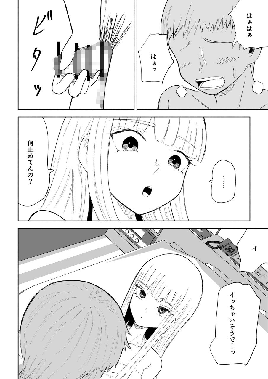 サンプル画像1:ドS後輩による短小包茎ムダ撃ち射精鑑賞2(ロキ) [d_713632]