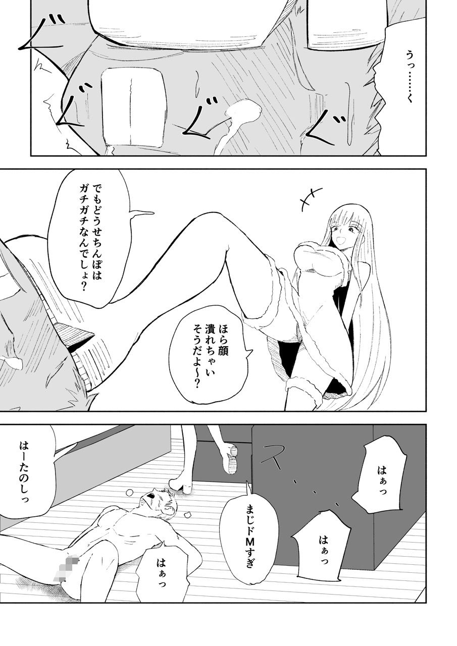 ドS後輩による短小包茎ムダ撃ち射精鑑賞2_3