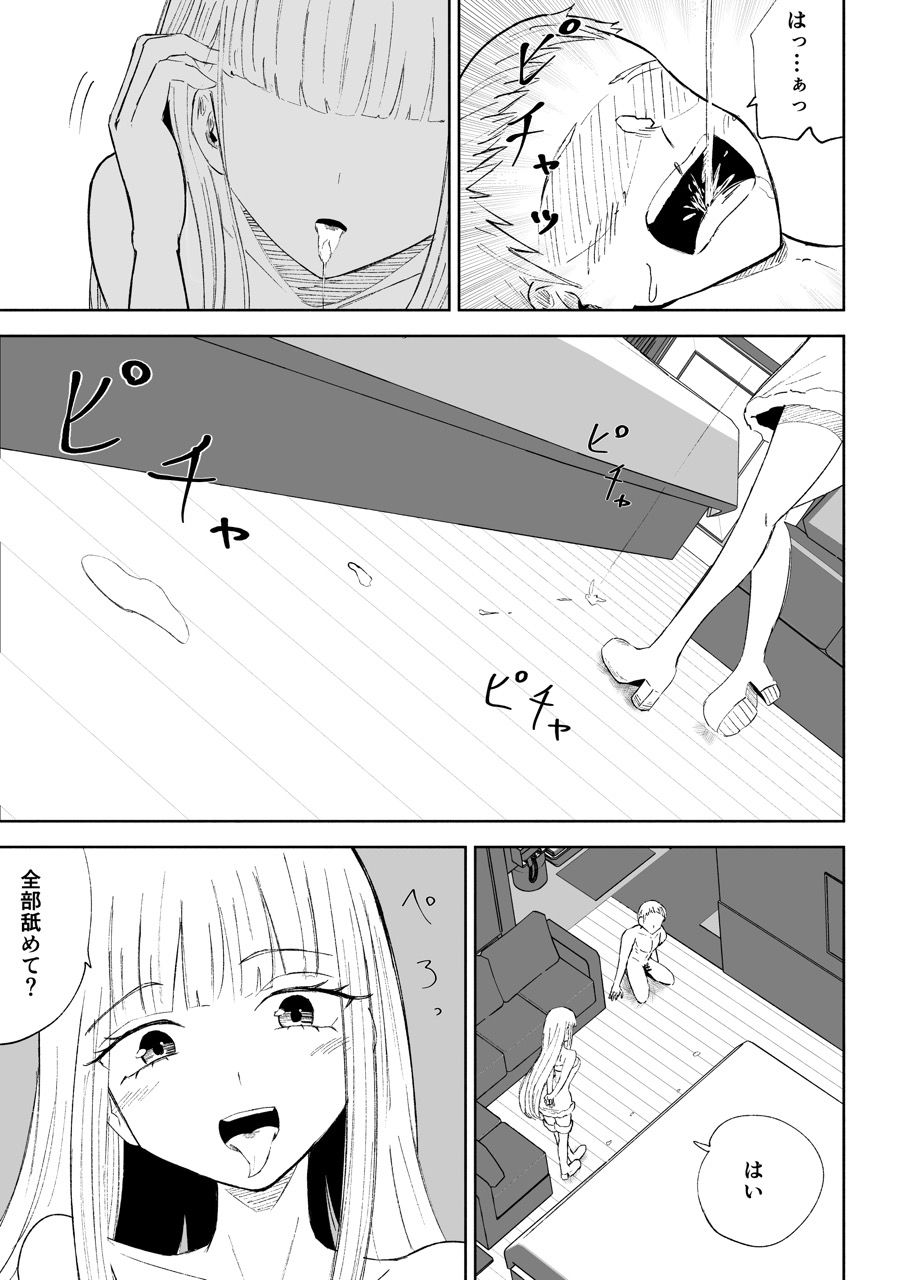 ドS後輩による短小包茎ムダ撃ち射精鑑賞2_5