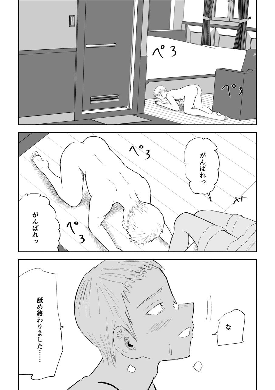 ドS後輩による短小包茎ムダ撃ち射精鑑賞2_6