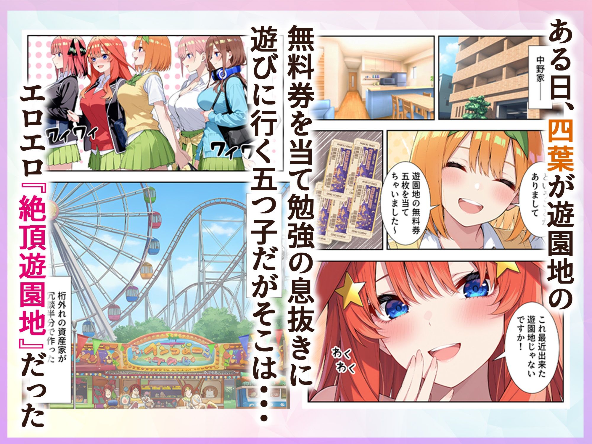五等分の絶頂遊園地 画像1
