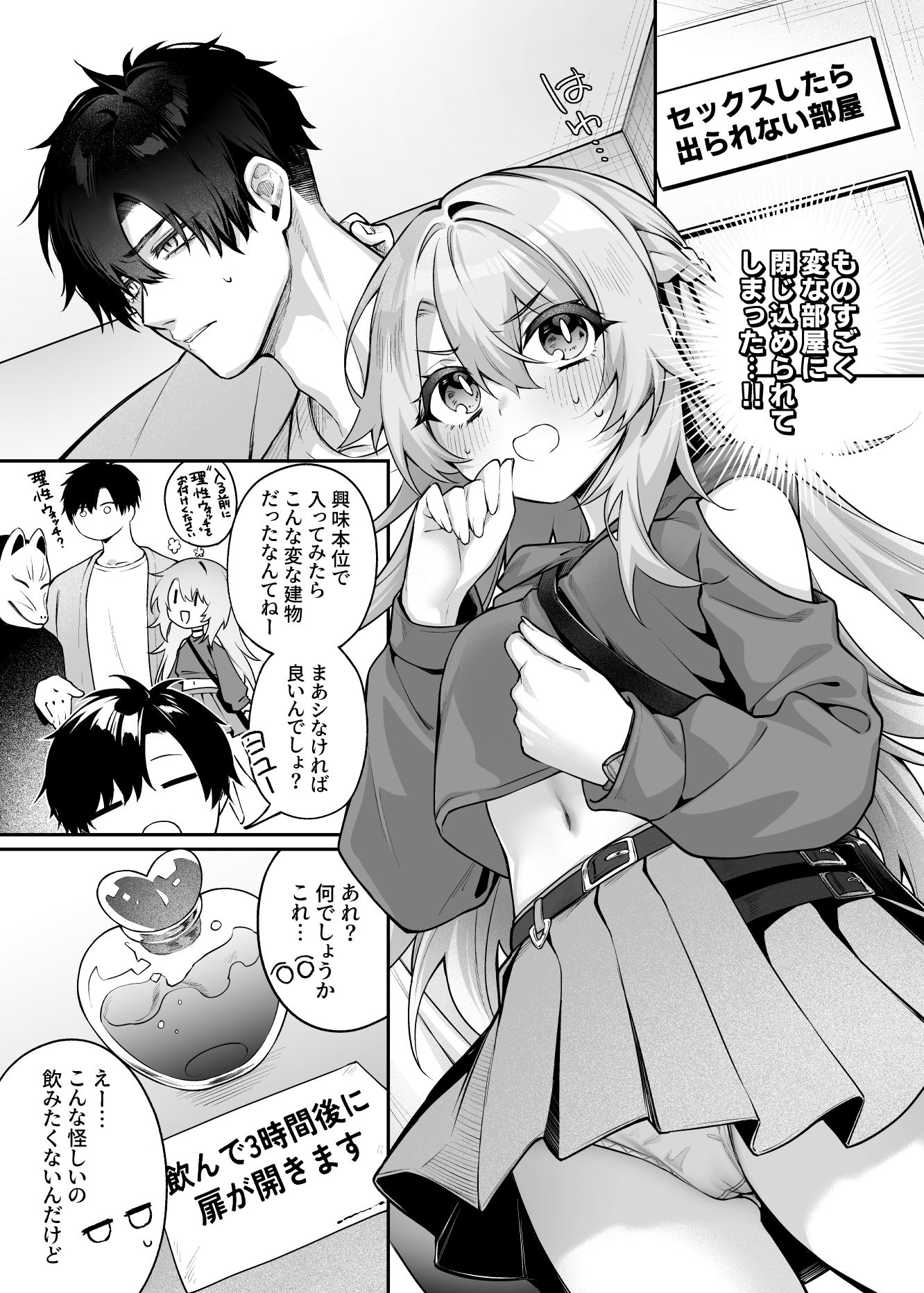 裏垢お兄さんとセックスしたら出られない部屋に閉じ込められる話 エロ漫画2