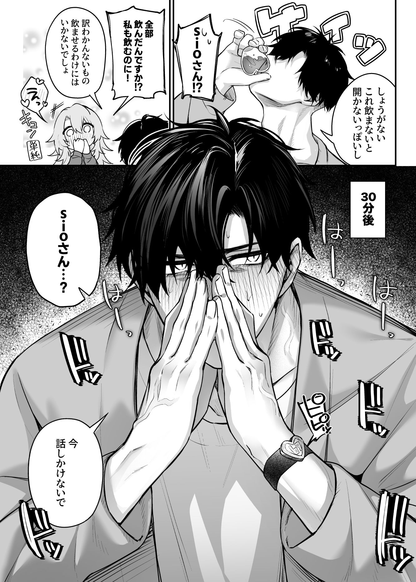 裏垢お兄さんとセックスしたら出られない部屋に閉じ込められる話 エロ漫画3