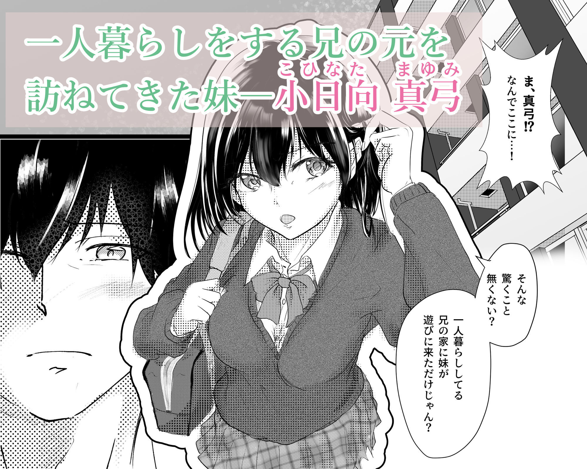 サンプル画像2:わたしたちおかしいんだよ お兄ちゃん  ―常識から外れてもあなたが欲しい―(ミツバチのキャンバス) [d_713678]