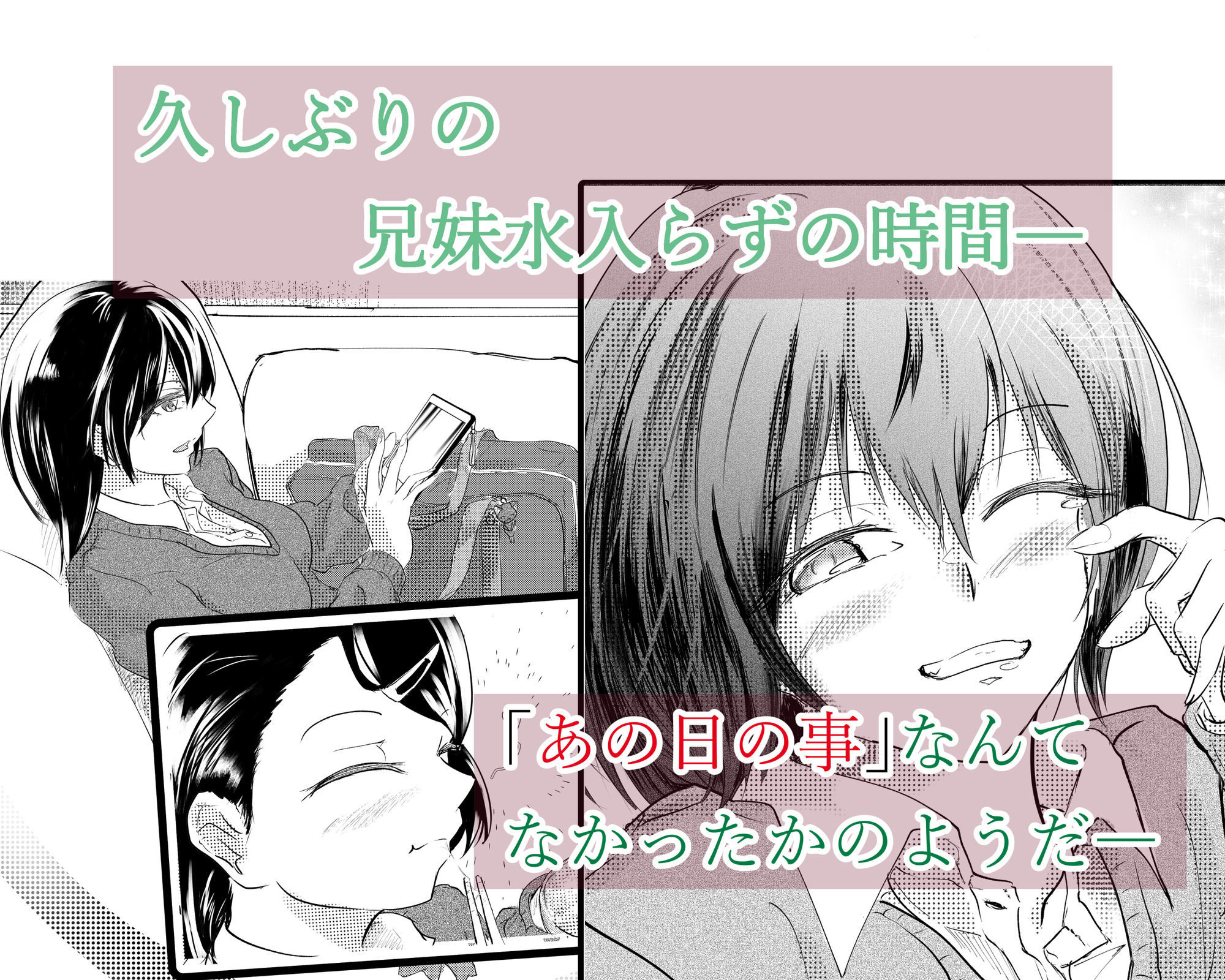 サンプル画像3:わたしたちおかしいんだよ お兄ちゃん  ―常識から外れてもあなたが欲しい―(ミツバチのキャンバス) [d_713678]