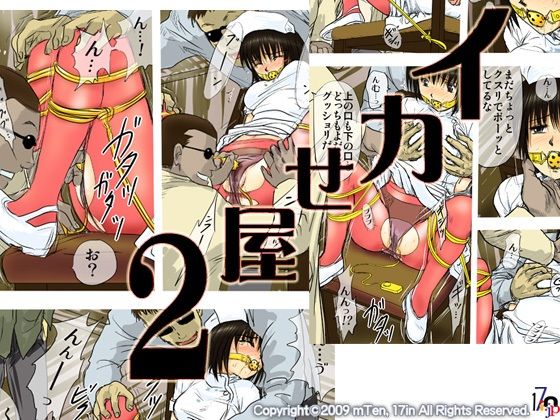 【無料エロ漫画】イカせ屋2(17in) d_713687