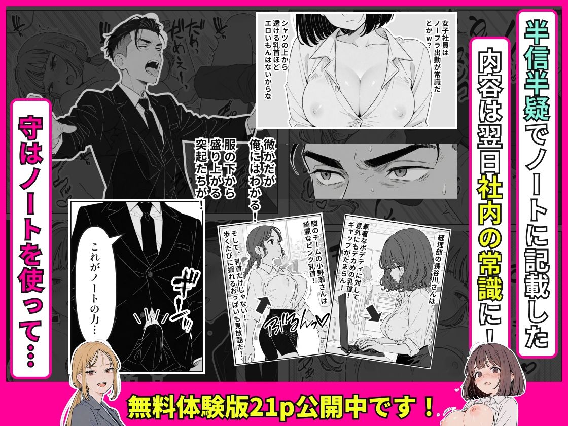 サンプル画像4:社内常識改変ノートで新卒問題児2人を性処理係にした物語(ちくびはんたー) [d_713688]