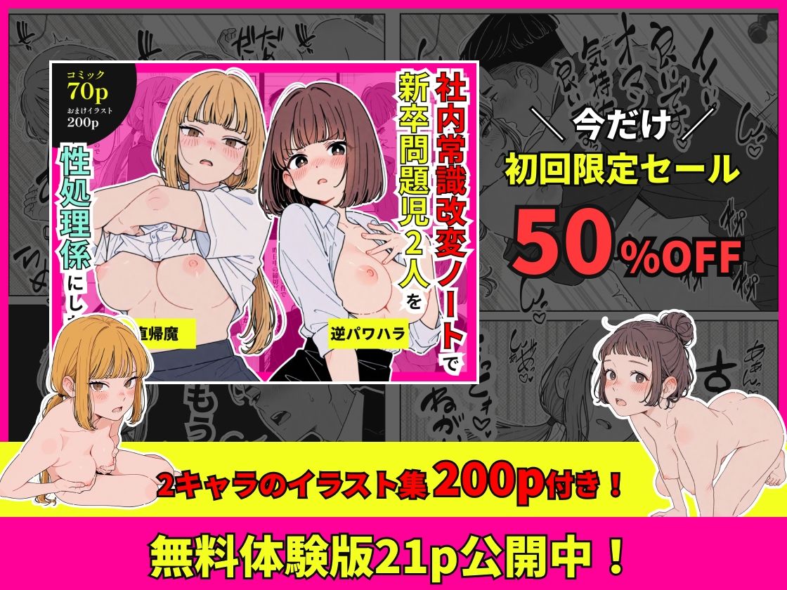 社内常識改変ノートで新卒問題児2人を性処理係にした物語_8