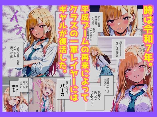 サンプル画像1:クラスの平成ギャルは意外とピュアで手懐けられた〜陰キャの俺が、純愛で平成ギャルを落とした話〜(ルミナ) [d_713700]