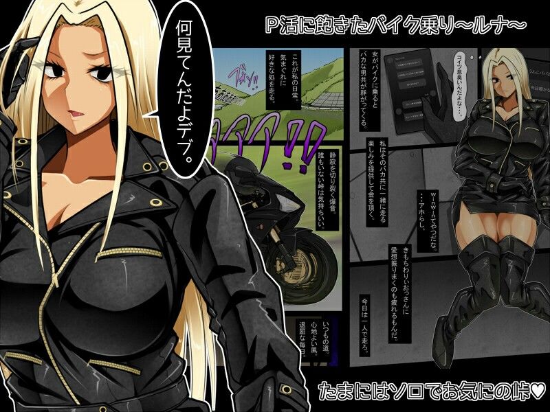 ばいくのりのひめ〜最速ヤリマンクソアナル伝説〜_0