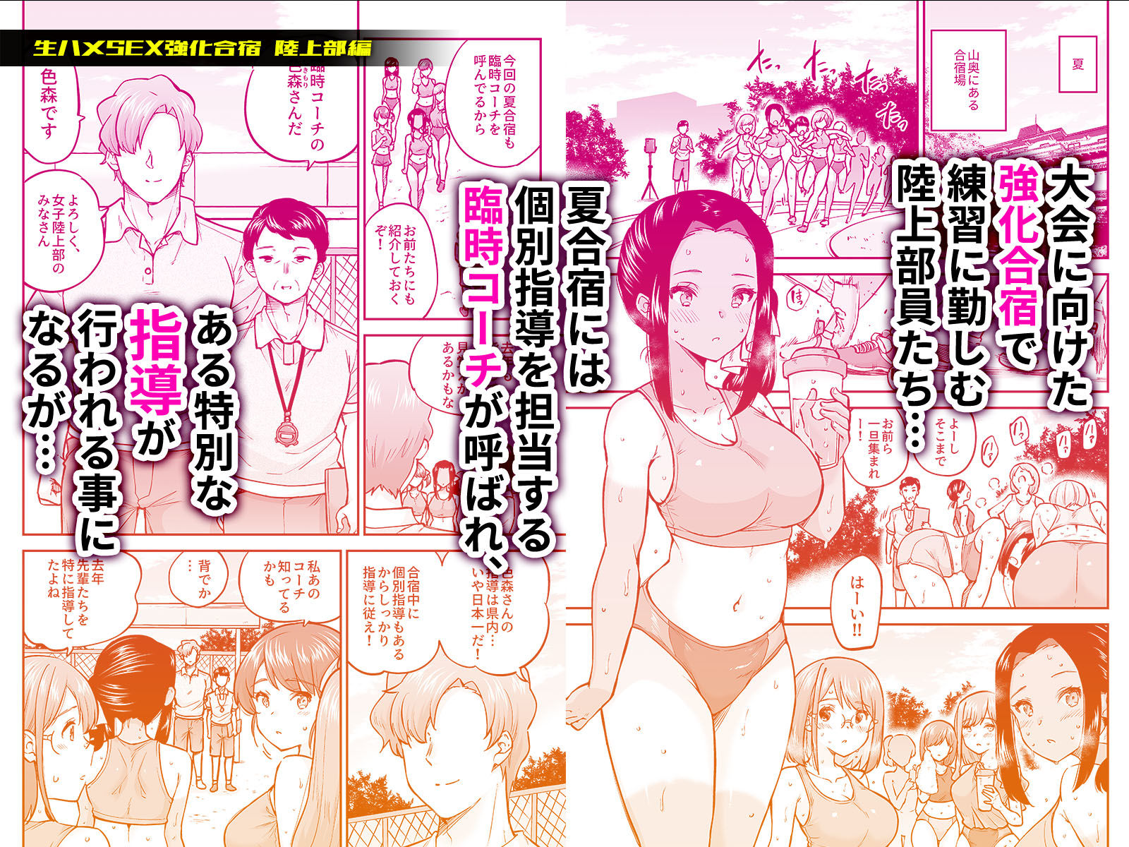 サンプル画像1:生ハメSEX強化合宿 陸上部編(sarfatation) [d_713726]