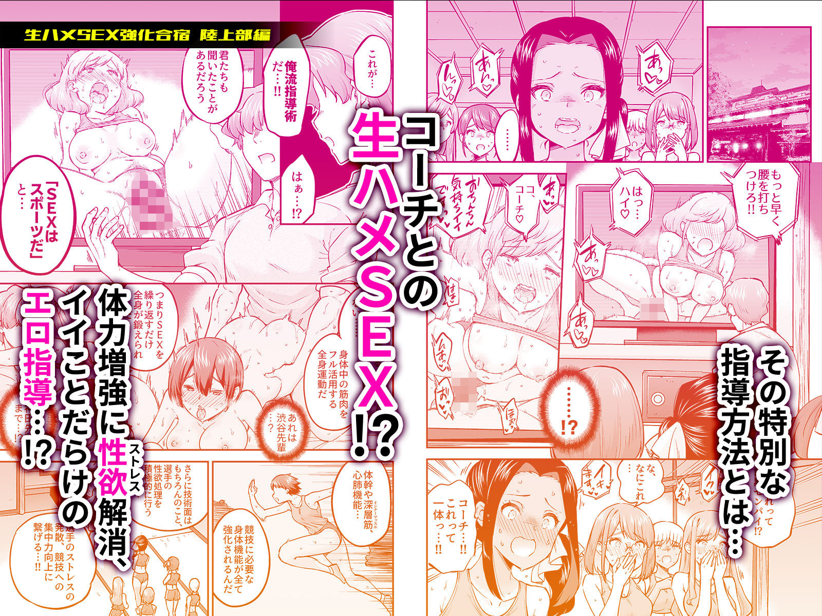 サンプル画像2:生ハメSEX強化合宿 陸上部編(sarfatation) [d_713726]