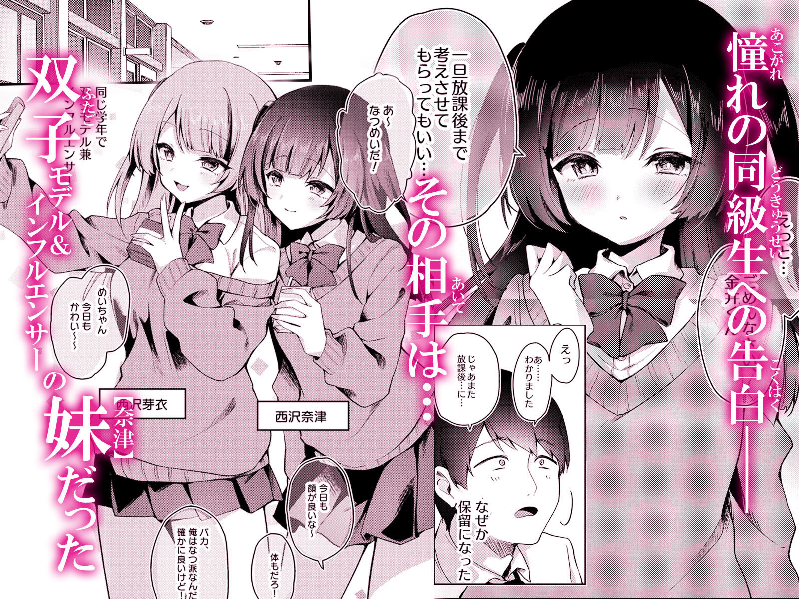 好きな娘の双子の姉に、お試しSEXで逆NTRされる話 画像1