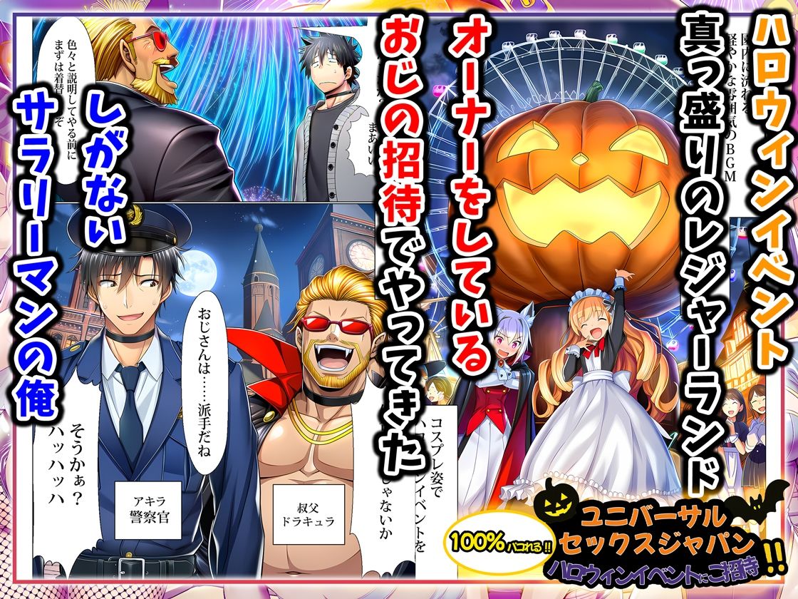ユニバーサルセックスジャパン  100％パコれる！！ハロウィンイベントにご招待！！ 画像1