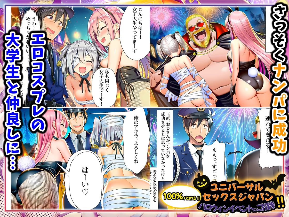サンプル画像3:ユニバーサルセックスジャパン  100％パコれる！！ハロウィンイベントにご招待！！(夜あくび小隊) [d_713734]