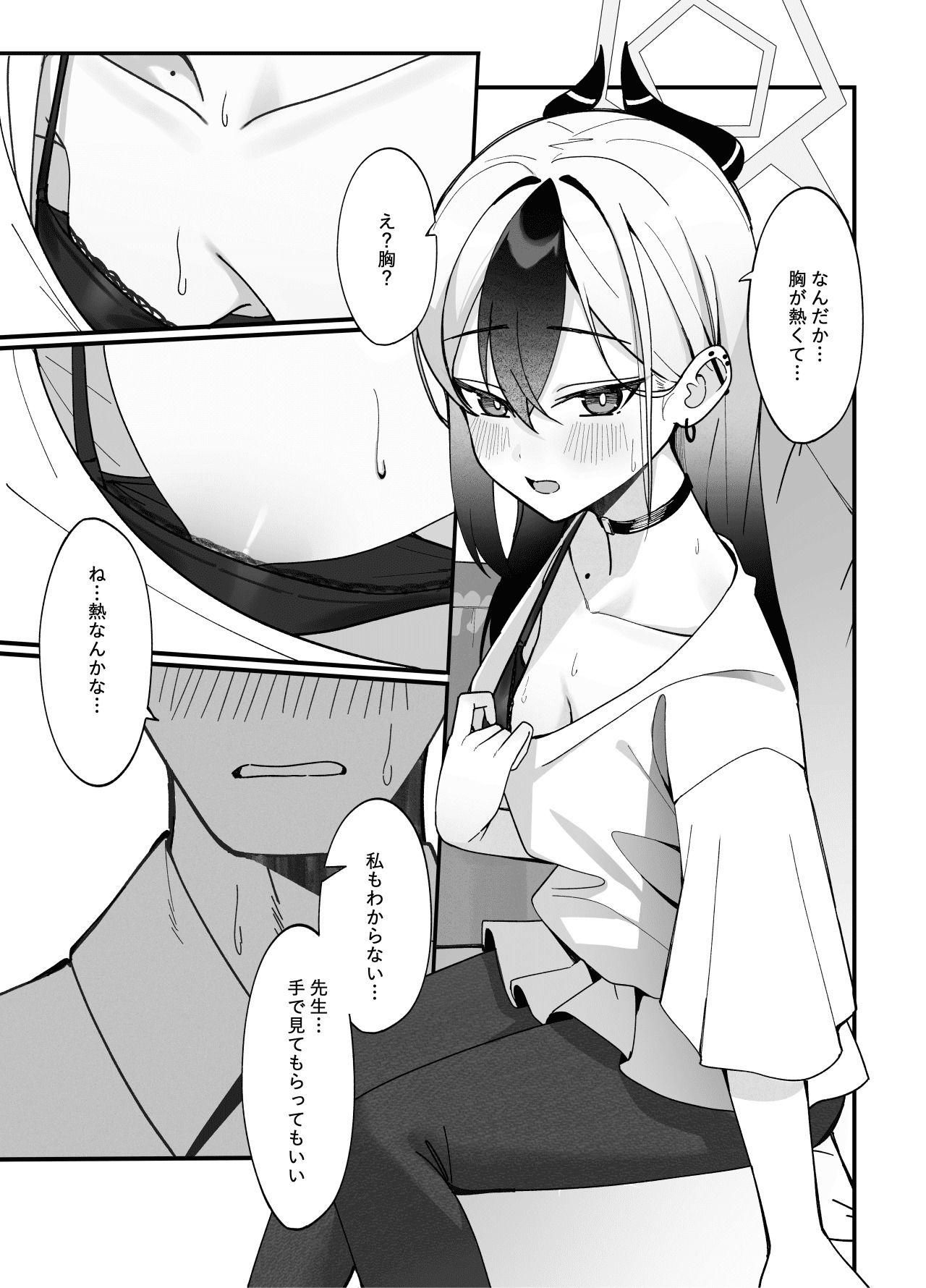 指先ひとつ分の距離 画像9