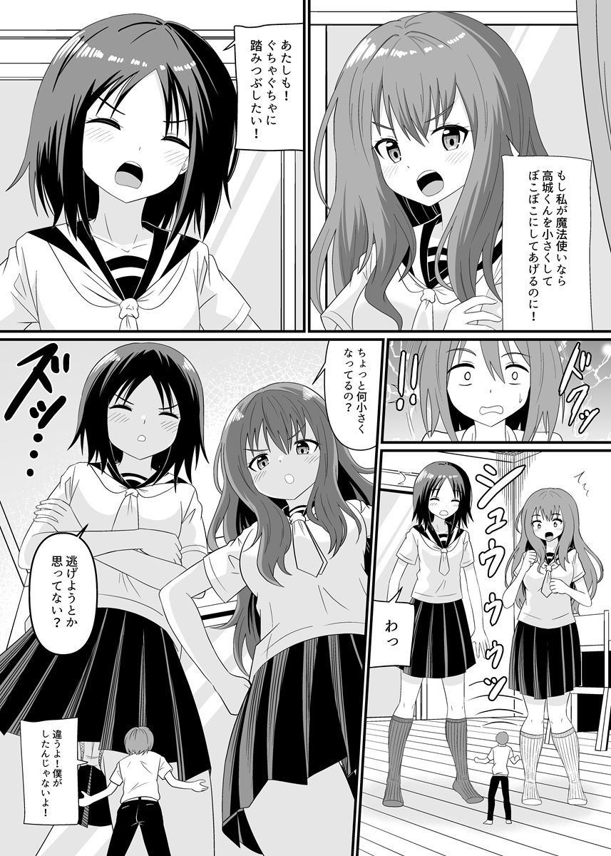 サンプル画像3:2人がかりで小さくされる(アホ寺僧侶) [d_713754]