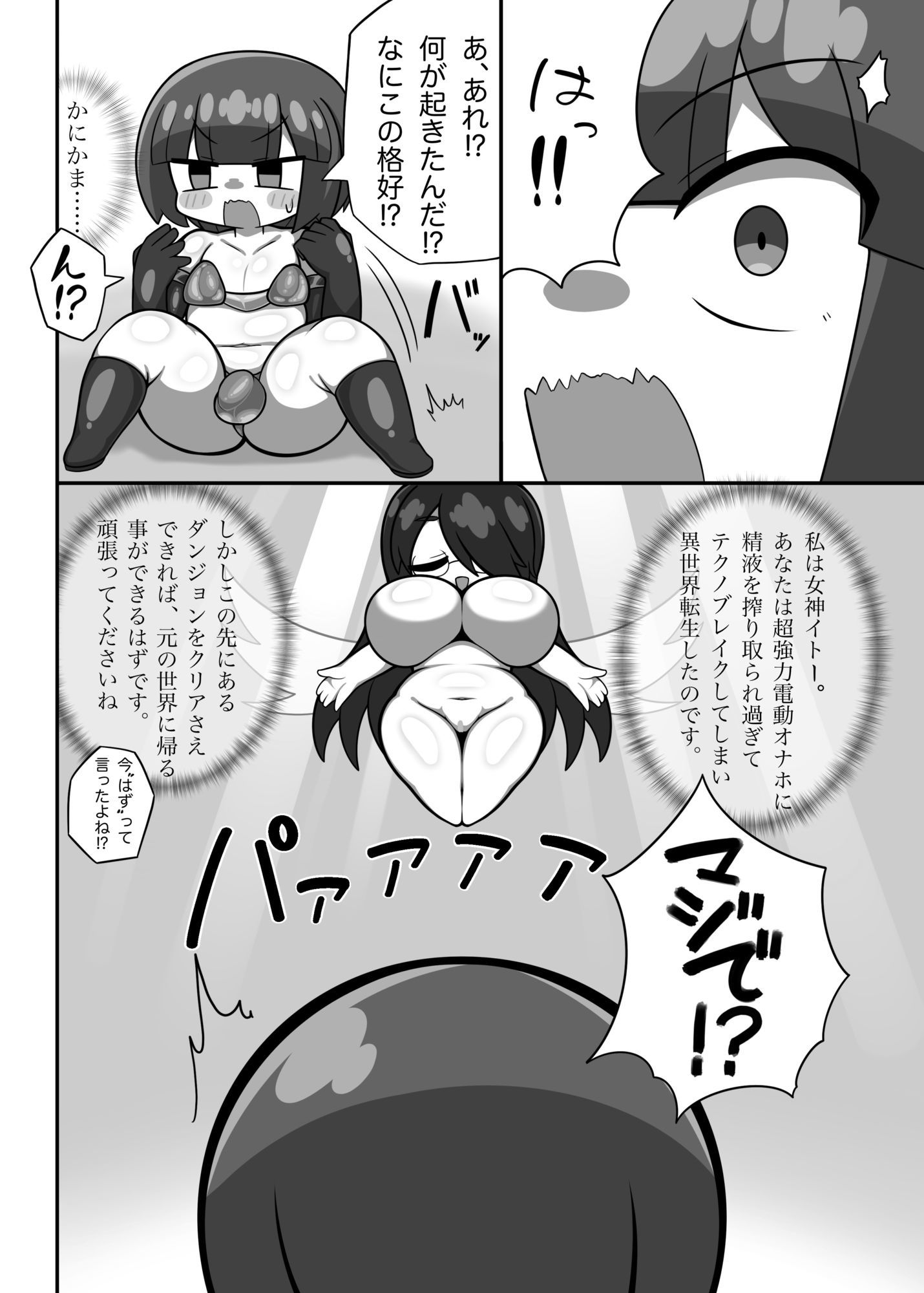 異世界転生かにかま先生 画像2