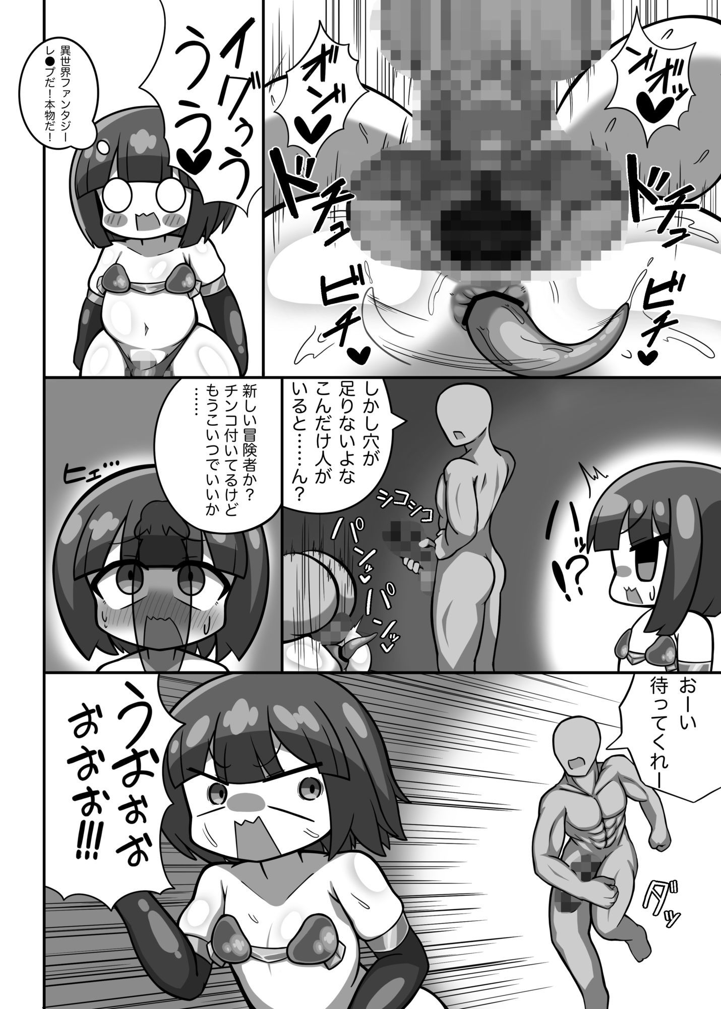 サンプル画像4:異世界転生かにかま先生(野生の浪漫) [d_713778]