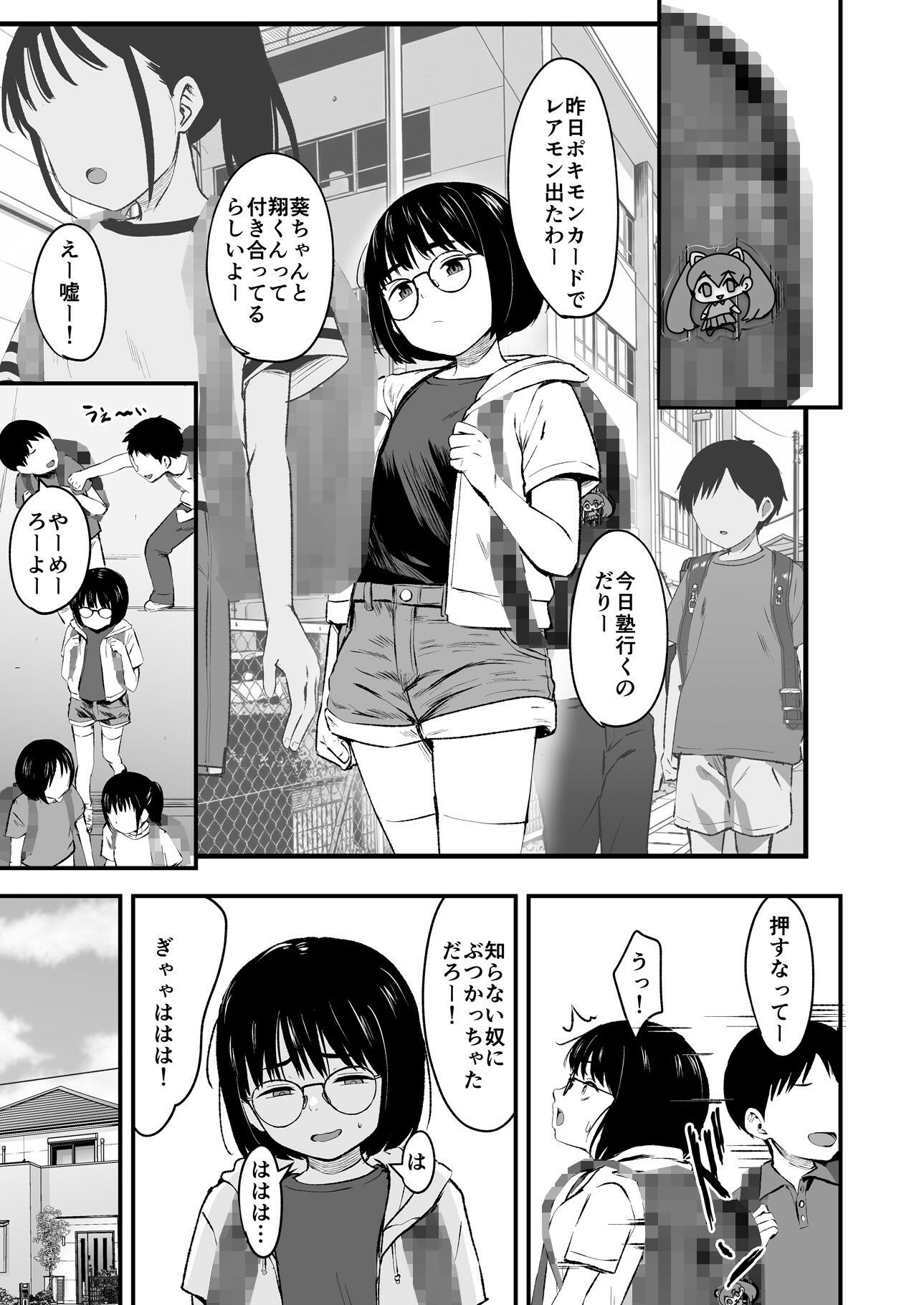 陰キャ少女は断れない1