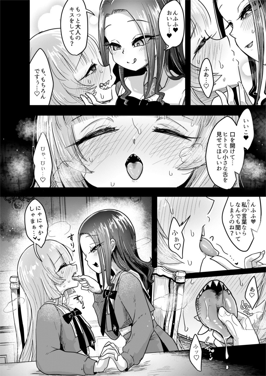 人喰いお嬢様と人肉レストラン 画像3