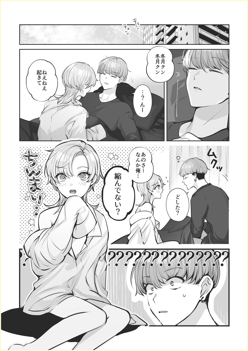 ヒトトセ花式番外〜春矢と夏南が○さくなっちゃった？！編〜