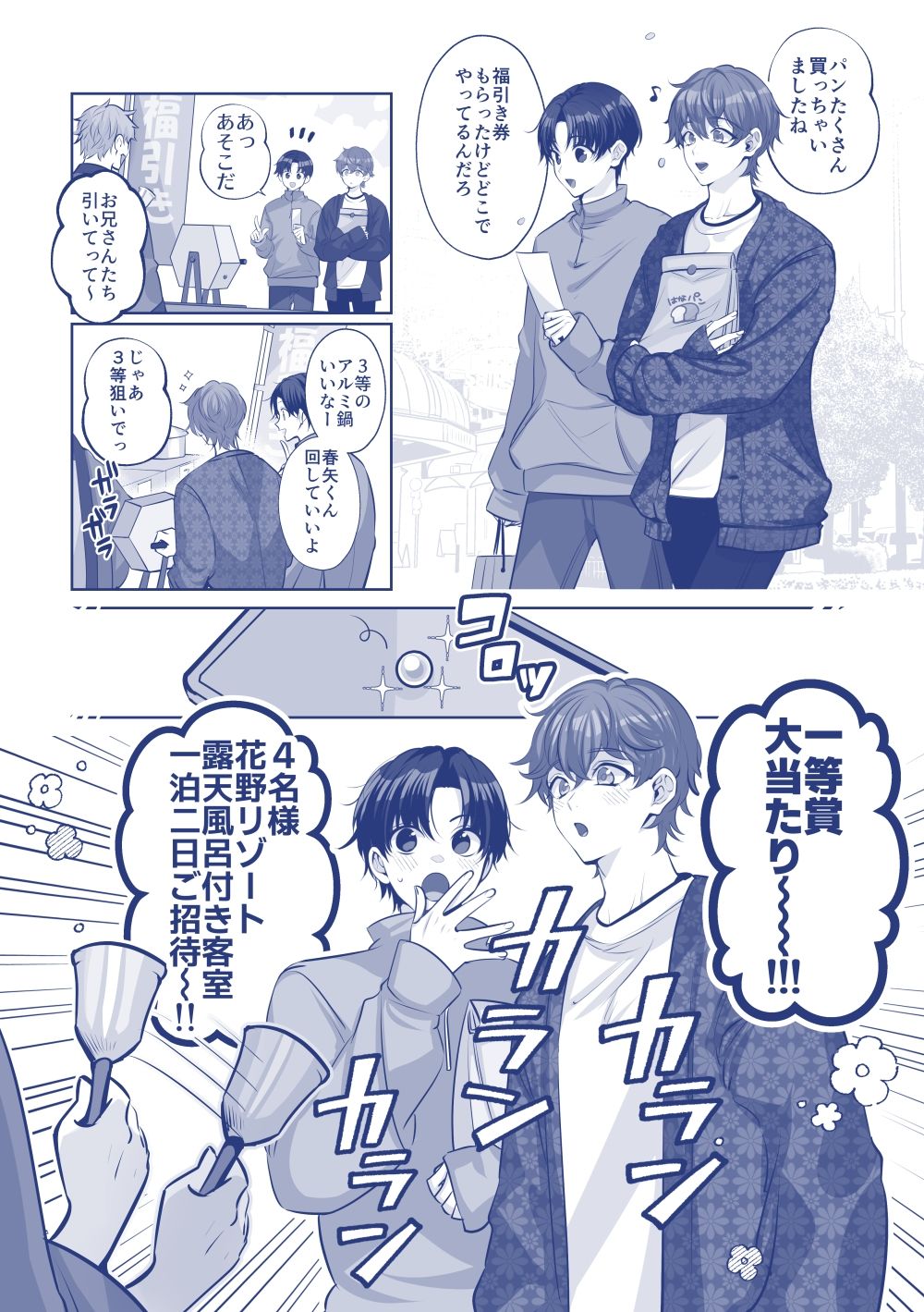 ヒトトセ花式番外〜まったり春の温泉旅行編〜 サンプル3