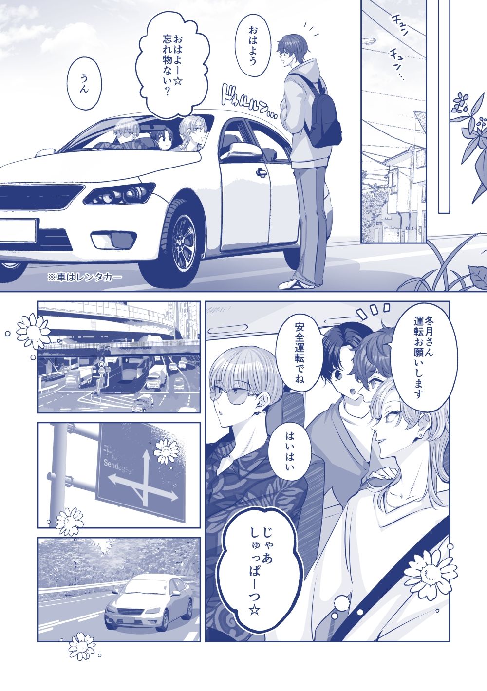 ヒトトセ花式番外〜まったり春の温泉旅行編〜 サンプル4