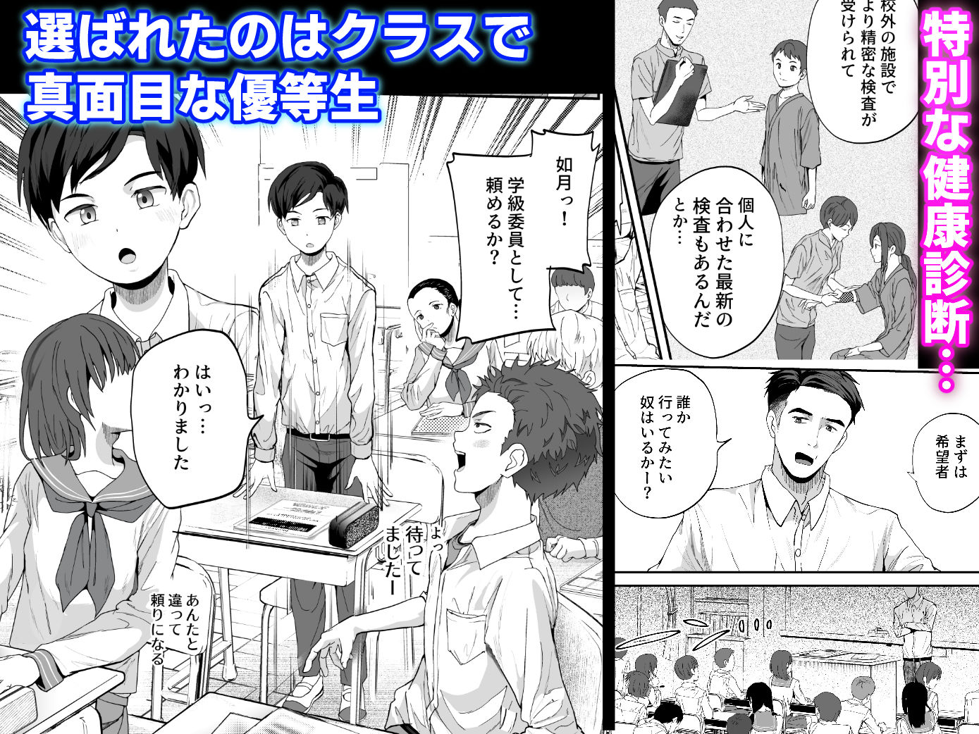 クラスで1番真面目な優等生には常識外れな健康診断 エロ漫画2