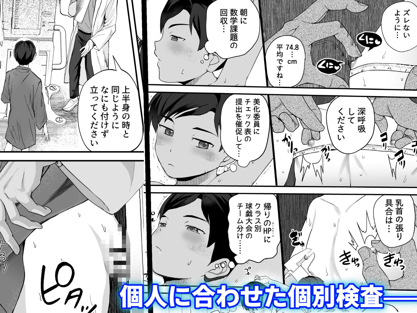 クラスで1番真面目な優等生には常識外れな健康診断 エロ漫画3