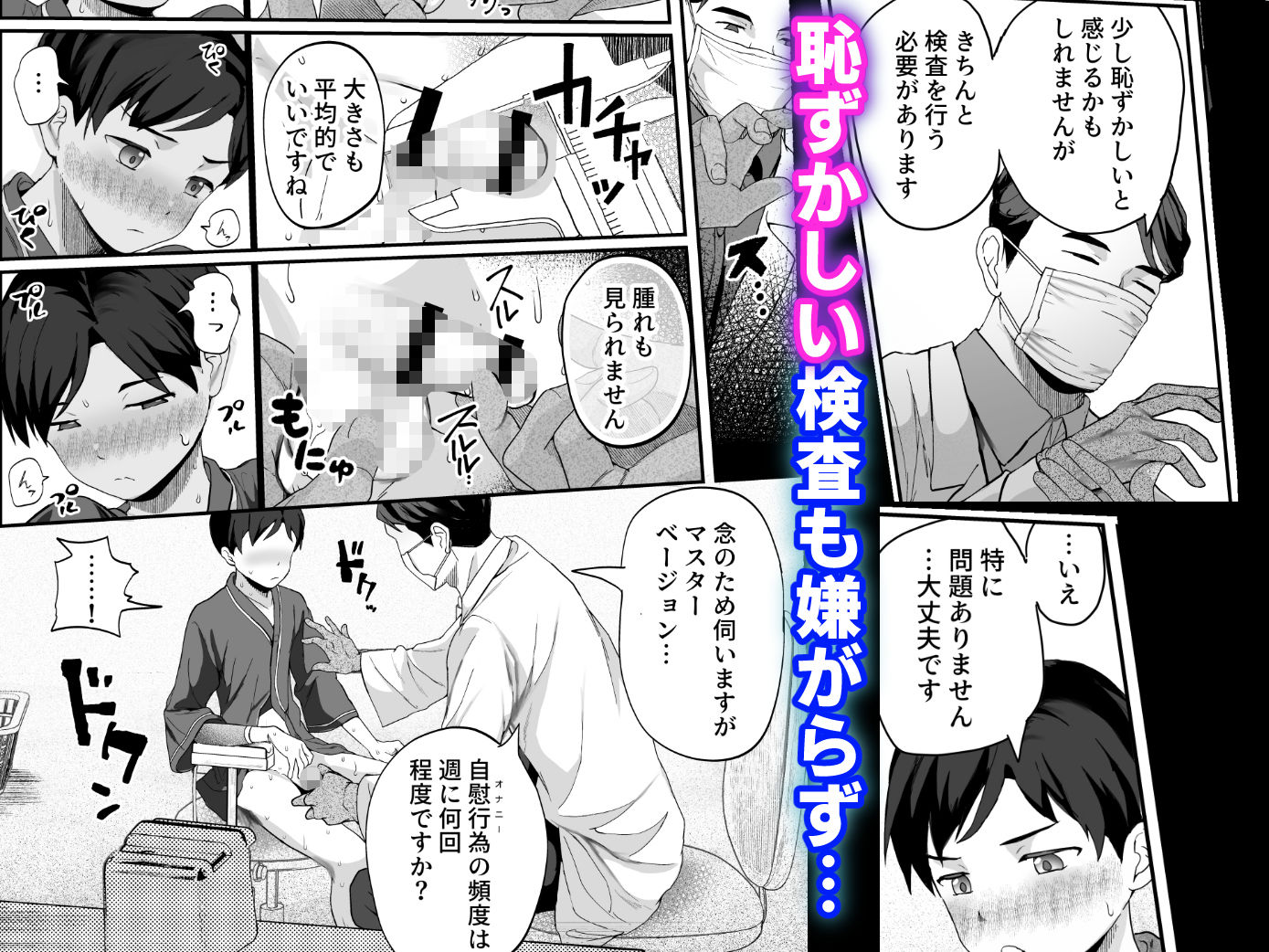 クラスで1番真面目な優等生には常識外れな健康診断 エロ漫画5