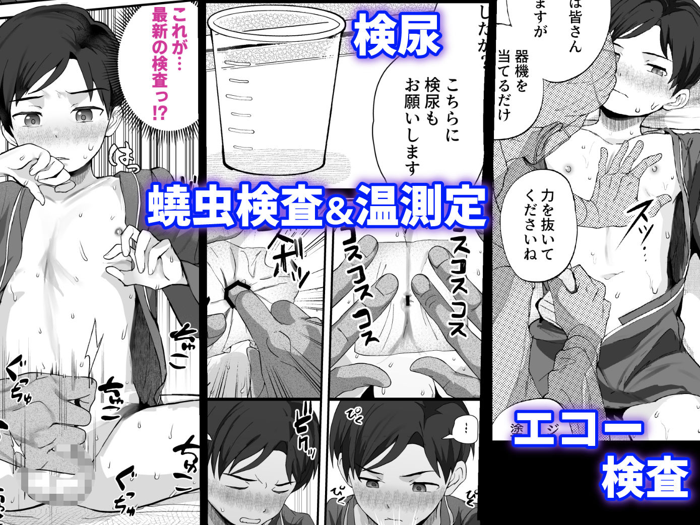 クラスで1番真面目な優等生には常識外れな健康診断 エロ漫画7