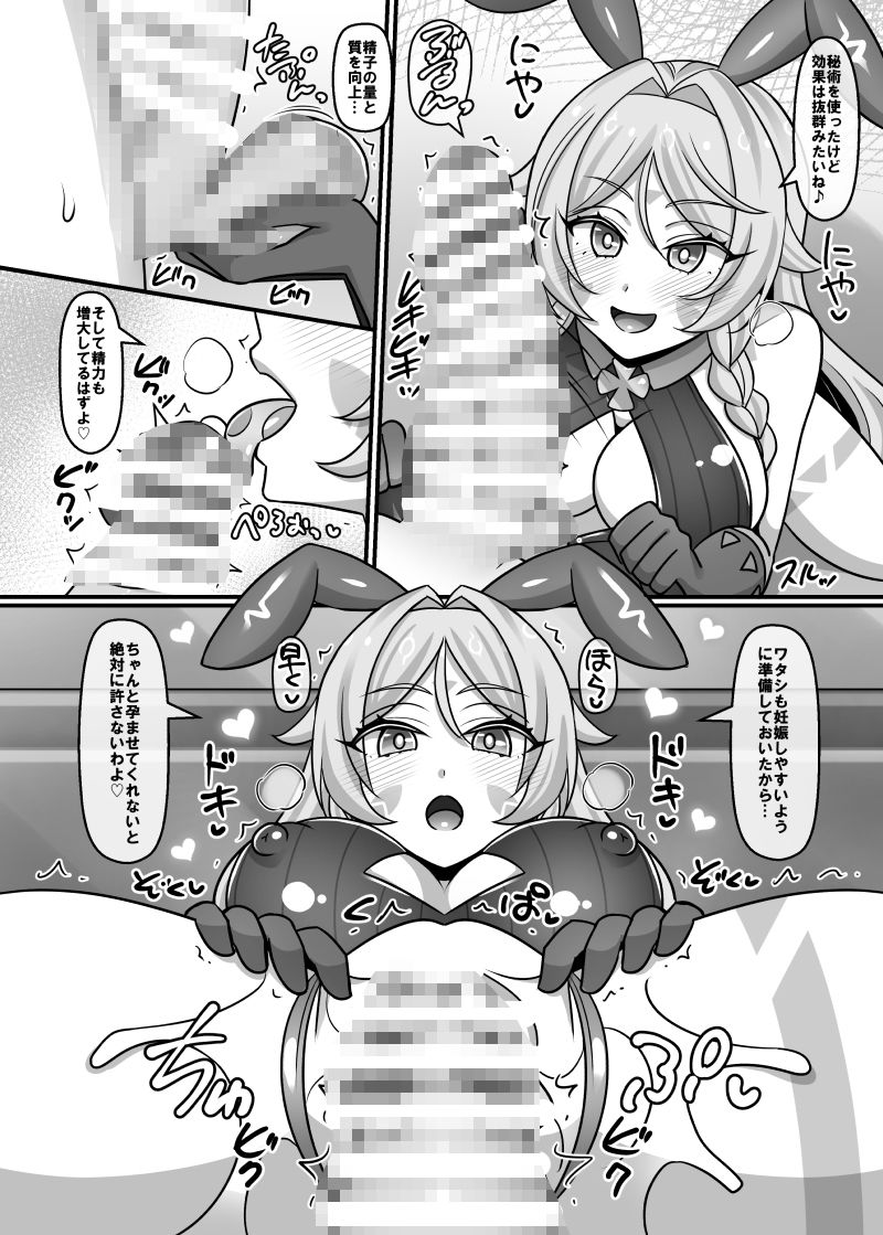 テイワットで子作りするお話。〜ナタ編〜 画像6