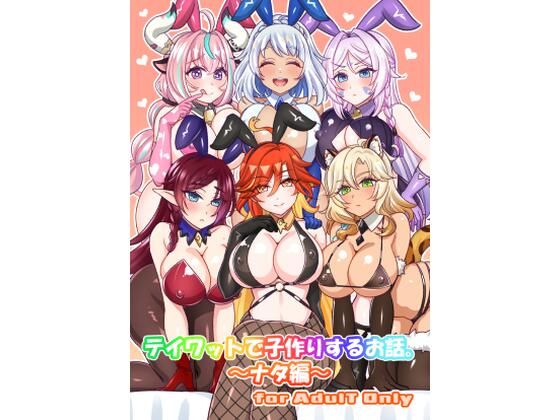 【無料エロ漫画】テイワットで子作りするお話。〜ナタ編〜(麻婆うどん定食) d_713815