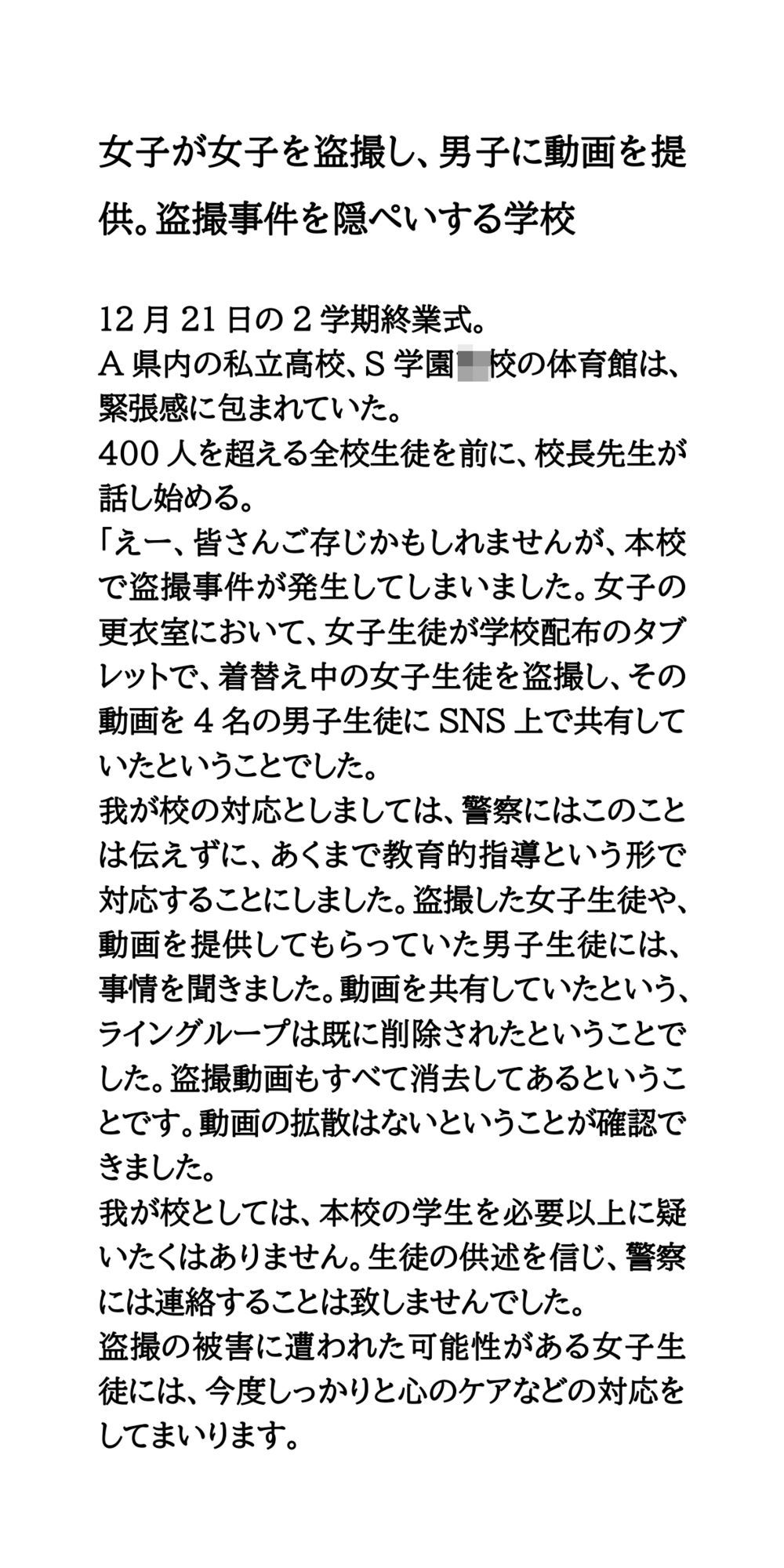 【無料エロ漫画】女子が女子を盗撮し、男子に動画を提供。盗撮事件を隠ぺいする学校(CMNFリアリズム) d_713817
