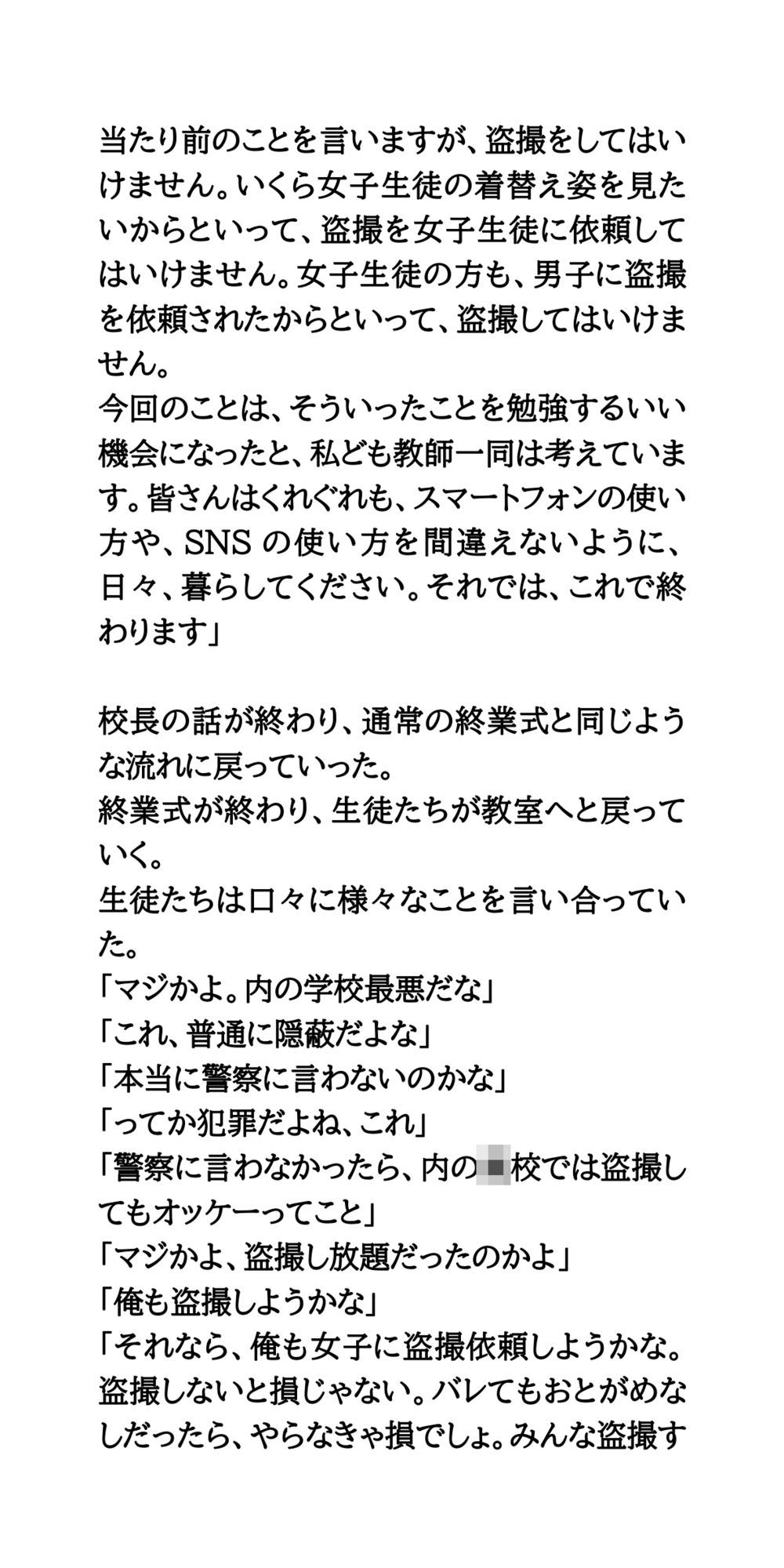 サンプル画像2:女子が女子を盗撮し、男子に動画を提供。盗撮事件を隠ぺいする学校(CMNFリアリズム) [d_713817]