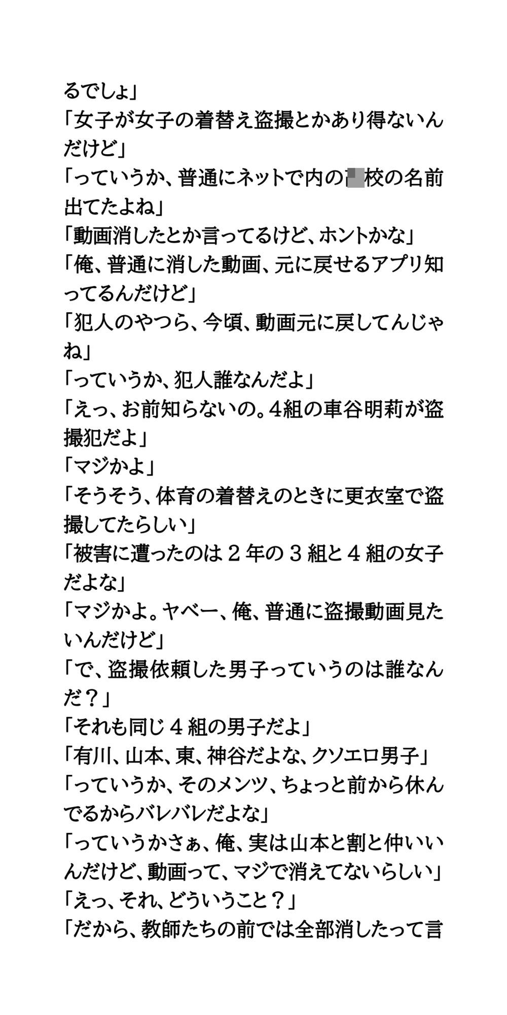 【無料エロ漫画】女子が女子を盗撮し、男子に動画を提供。盗撮事件を隠ぺいする学校(CMNFリアリズム) d_713817