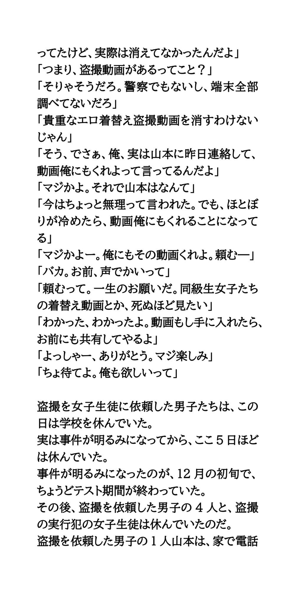 サンプル画像4:女子が女子を盗撮し、男子に動画を提供。盗撮事件を隠ぺいする学校(CMNFリアリズム) [d_713817]