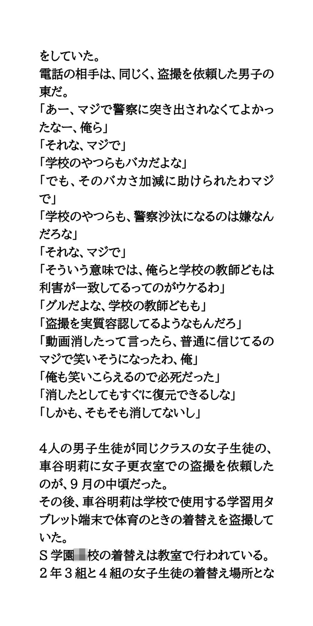 【無料エロ漫画】女子が女子を盗撮し、男子に動画を提供。盗撮事件を隠ぺいする学校(CMNFリアリズム) d_713817