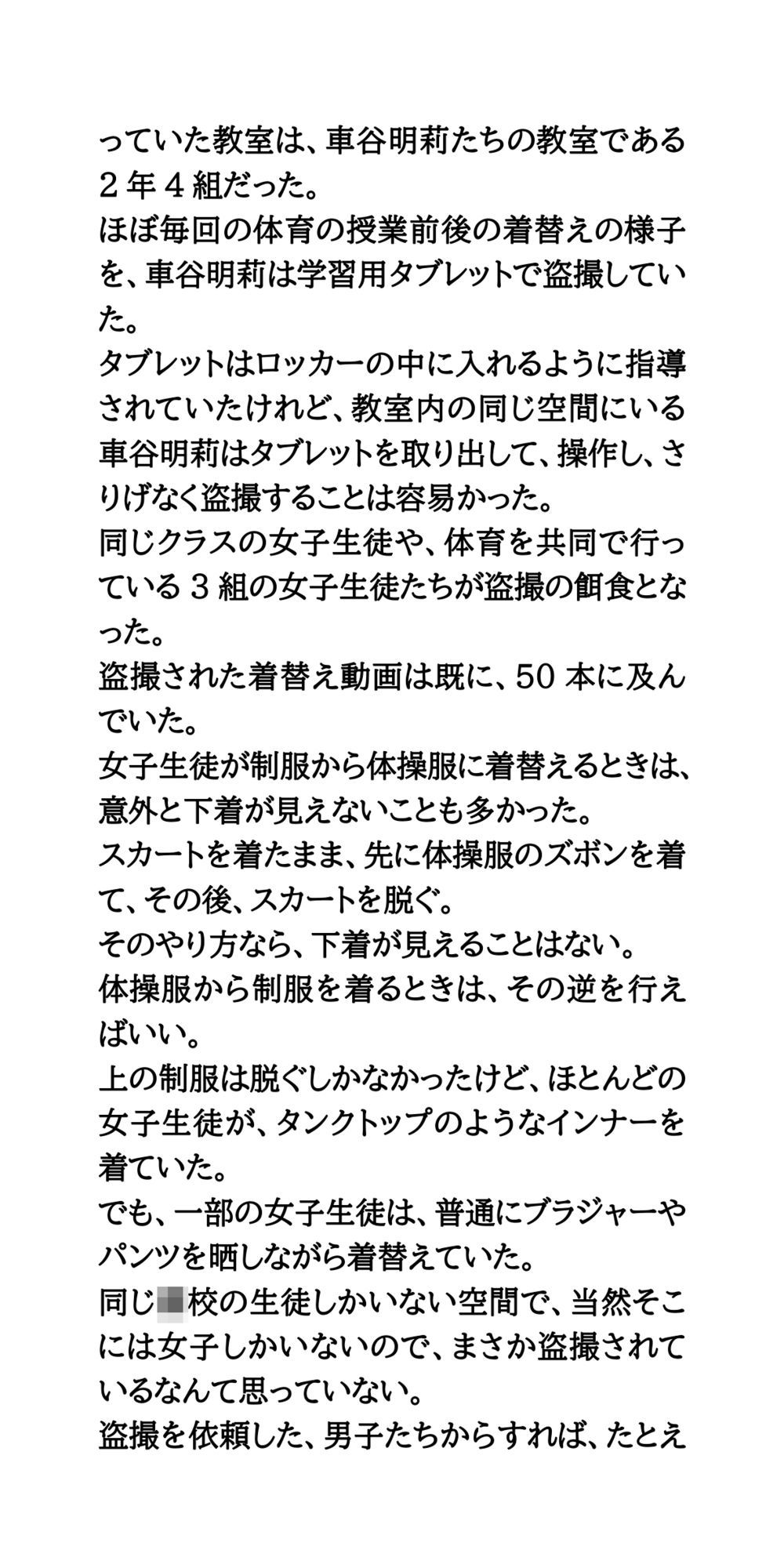 【無料エロ漫画】女子が女子を盗撮し、男子に動画を提供。盗撮事件を隠ぺいする学校(CMNFリアリズム) d_713817