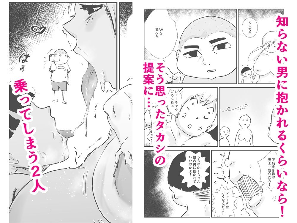 友ママNTRプロデュース！ 画像7