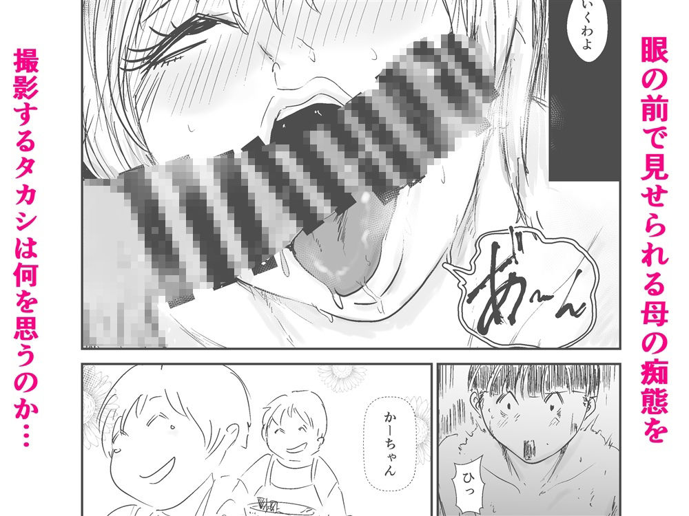 友ママNTRプロデュース！ 画像8