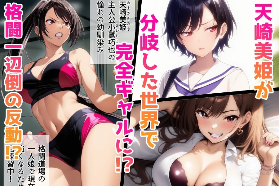 完全ギャル化美姫 サンプル1