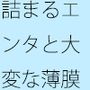 小さな競争の極致  詰まり詰まって・・・顔とノイズと・・