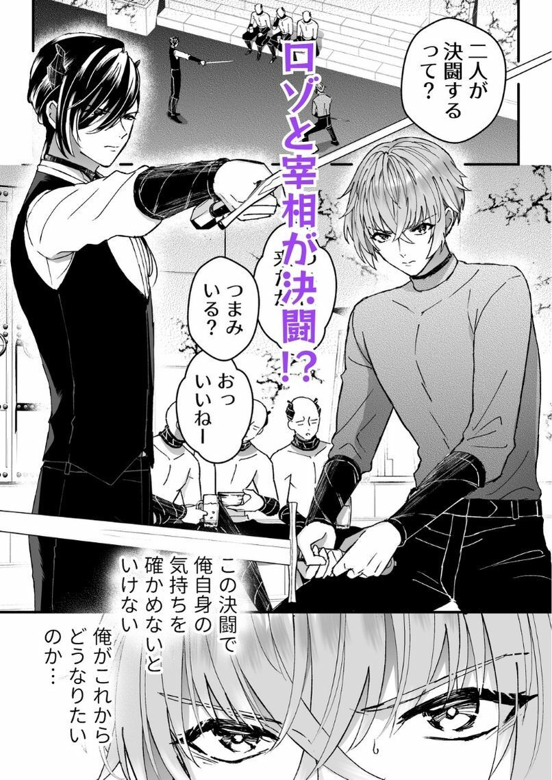 男騎士だったけど鬼の宰相の愛玩動物（ペット）になりました（3） サンプル1