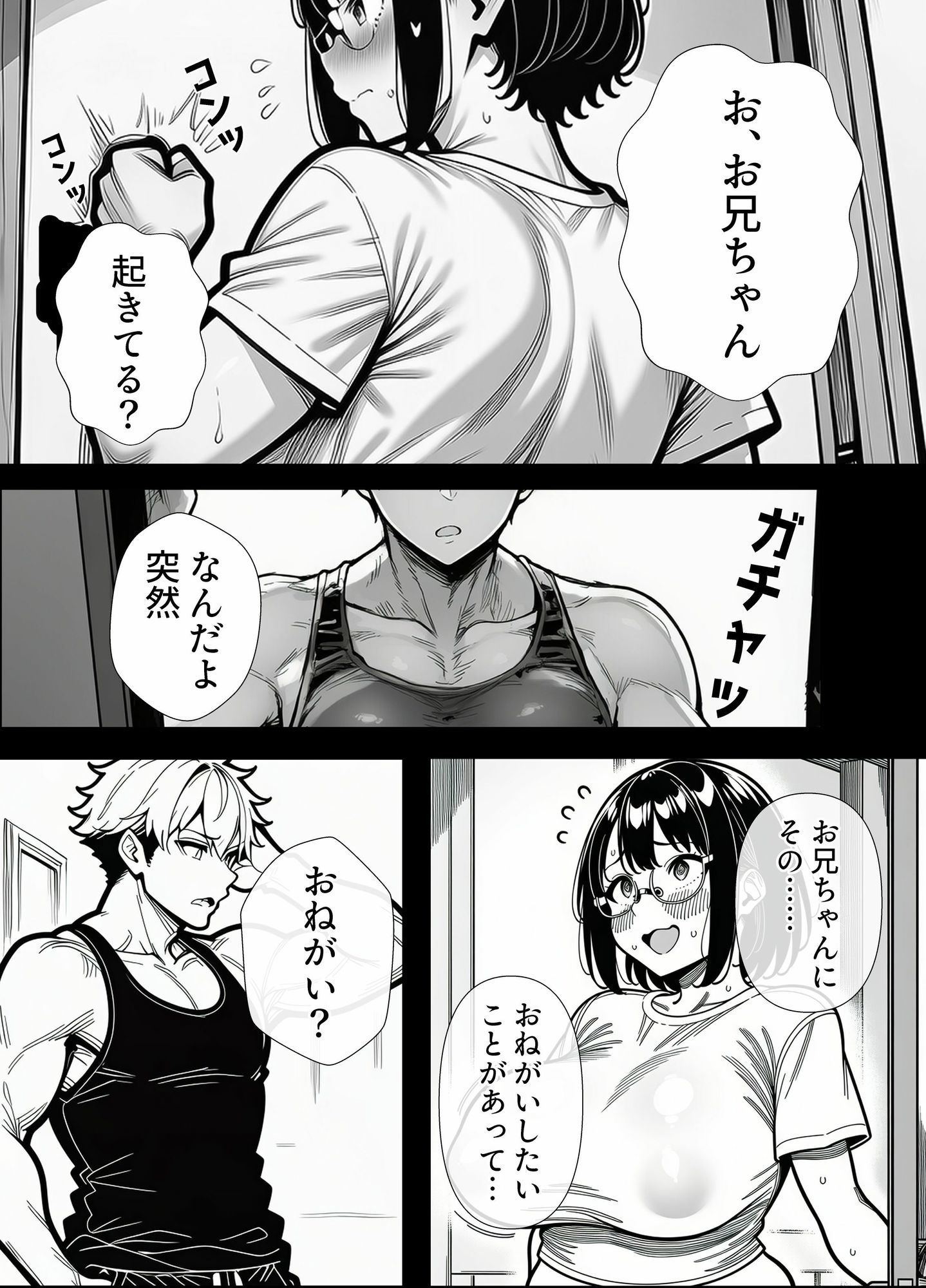 妹にセックスしてと言われたからしてやった 画像1