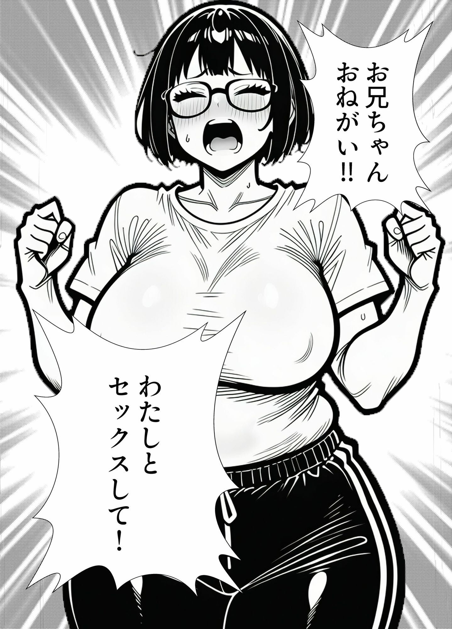 妹にセックスしてと言われたからしてやった 画像2