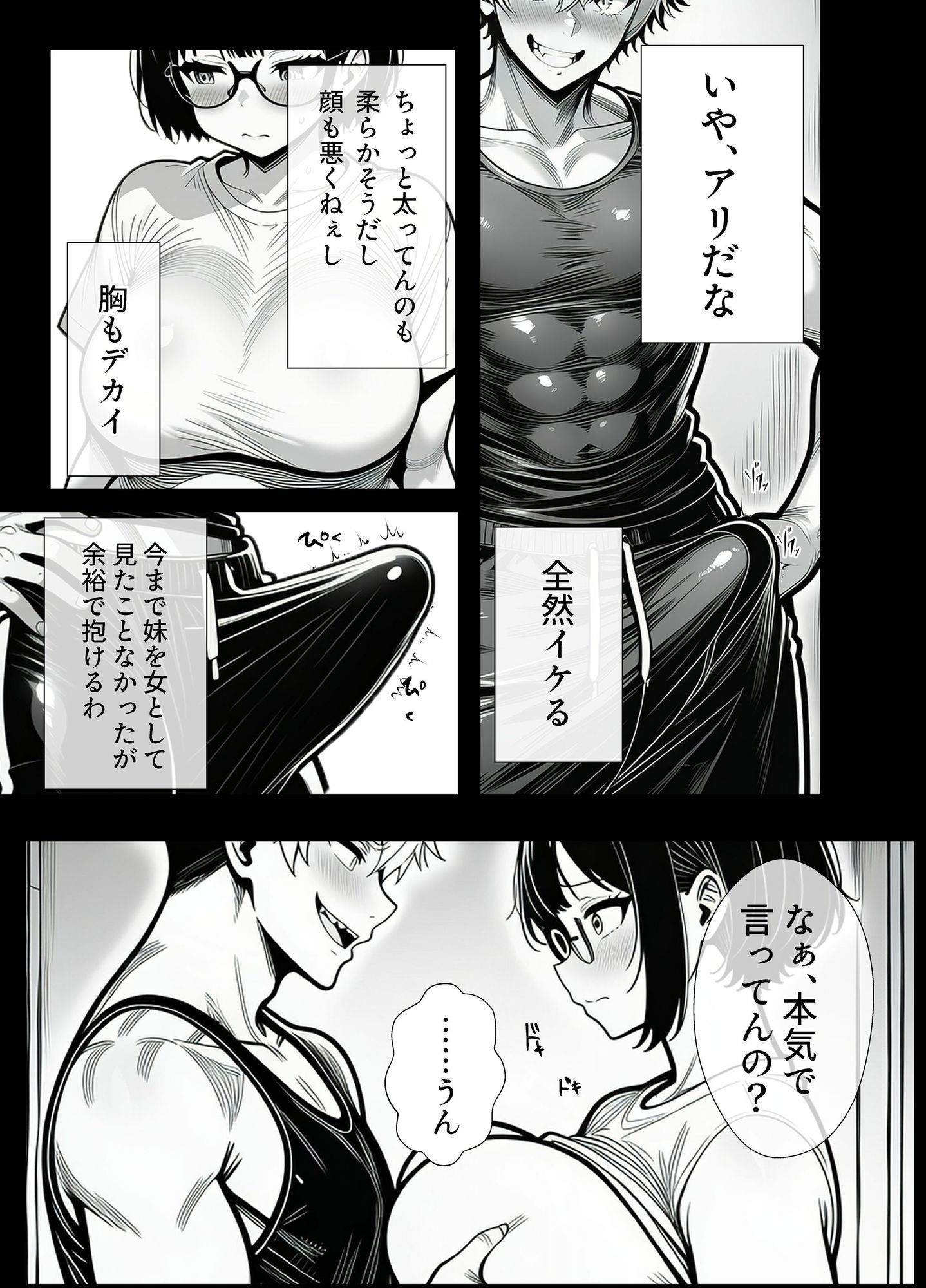 妹にセックスしてと言われたからしてやった 画像4