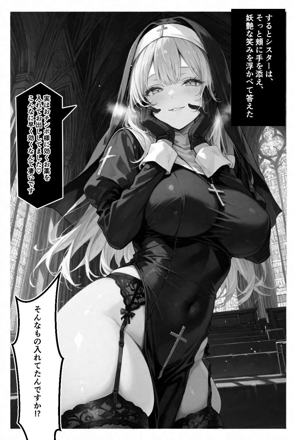 この罪を、あなたと。2 ――シスター・ミカエラの告白録 画像1