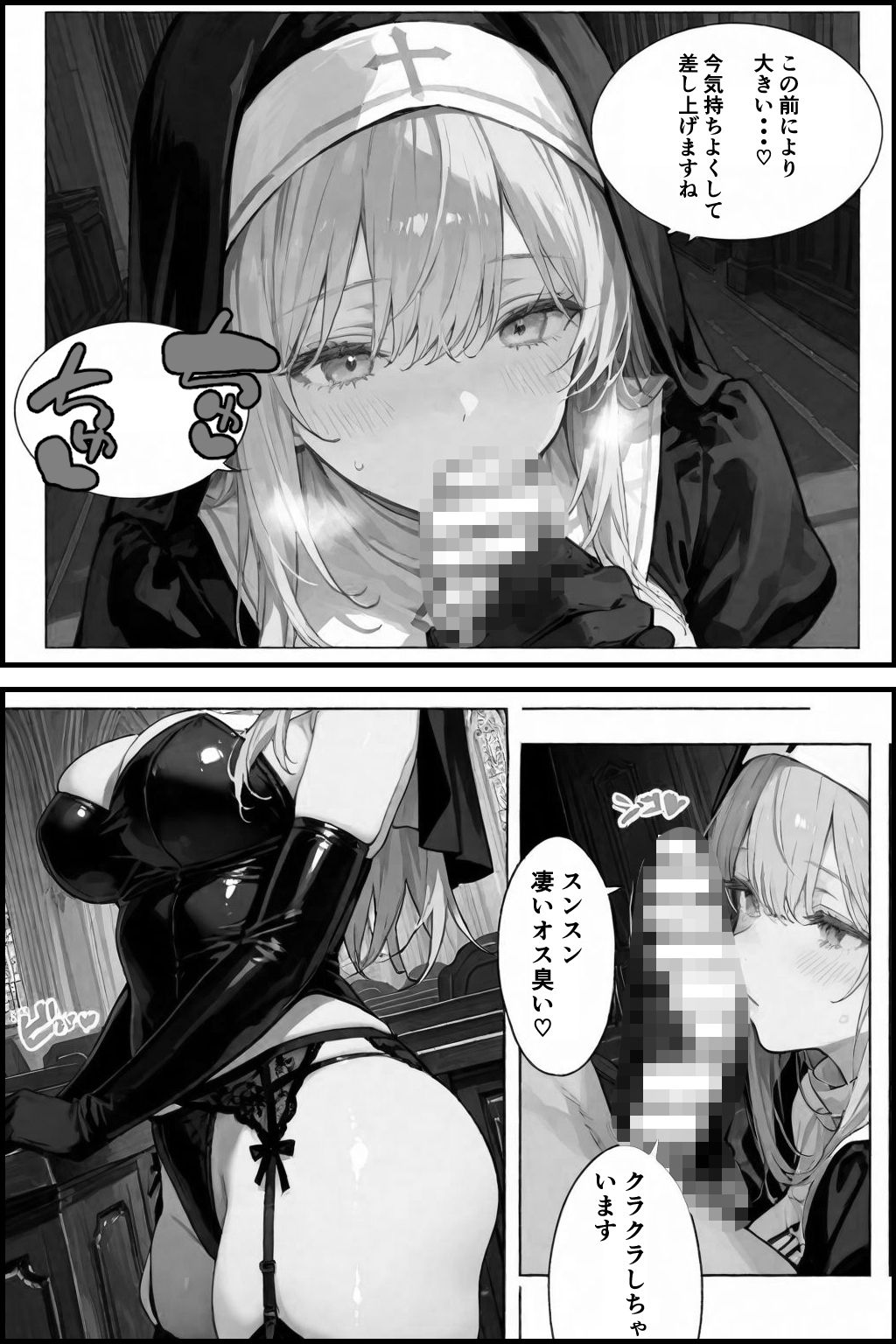 この罪を、あなたと。2 ――シスター・ミカエラの告白録 画像3